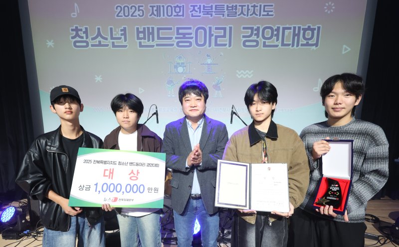 2일 전북 전주시 전북특별자치도교육청 창조나래에서 열린 '2025 제10회 전북특별자치도 청소년 밴드동아리 경연대회'에서 대상을 차지한 전주제일고등학교 블루웨건 팀이 황형원 뉴스1 전북취재본부장과 기념촬영을 하고 있다. ⓒ News1 유경석 기자