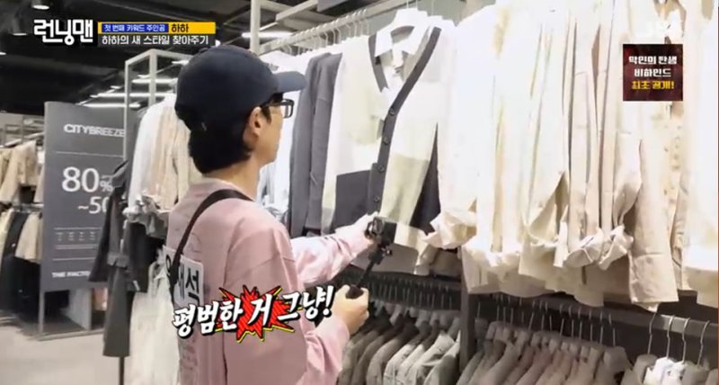 하하, '영포티' 요청했지만…유재석 미쳐하는 룩 알아