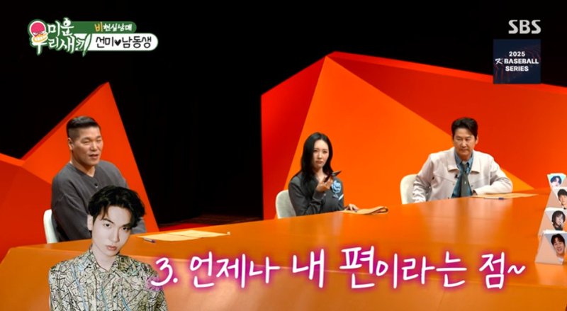 선미, 두 남동생과 여전한 애정 표현…지금도 볼뽀뽀·사랑해