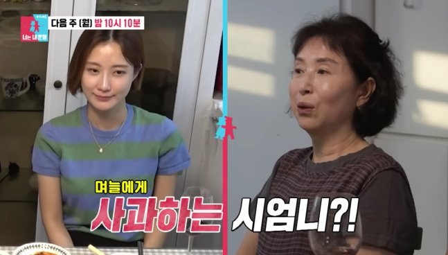 김도연 남편에 불만 폭발…시어머니 "아들 잘못 키워 미안"