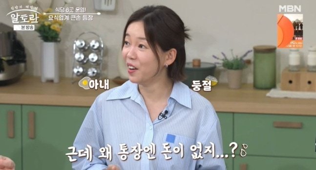 정이랑 남편 "식당 매출 연 50억원" 정이랑 "근데 왜 돈이 없냐"