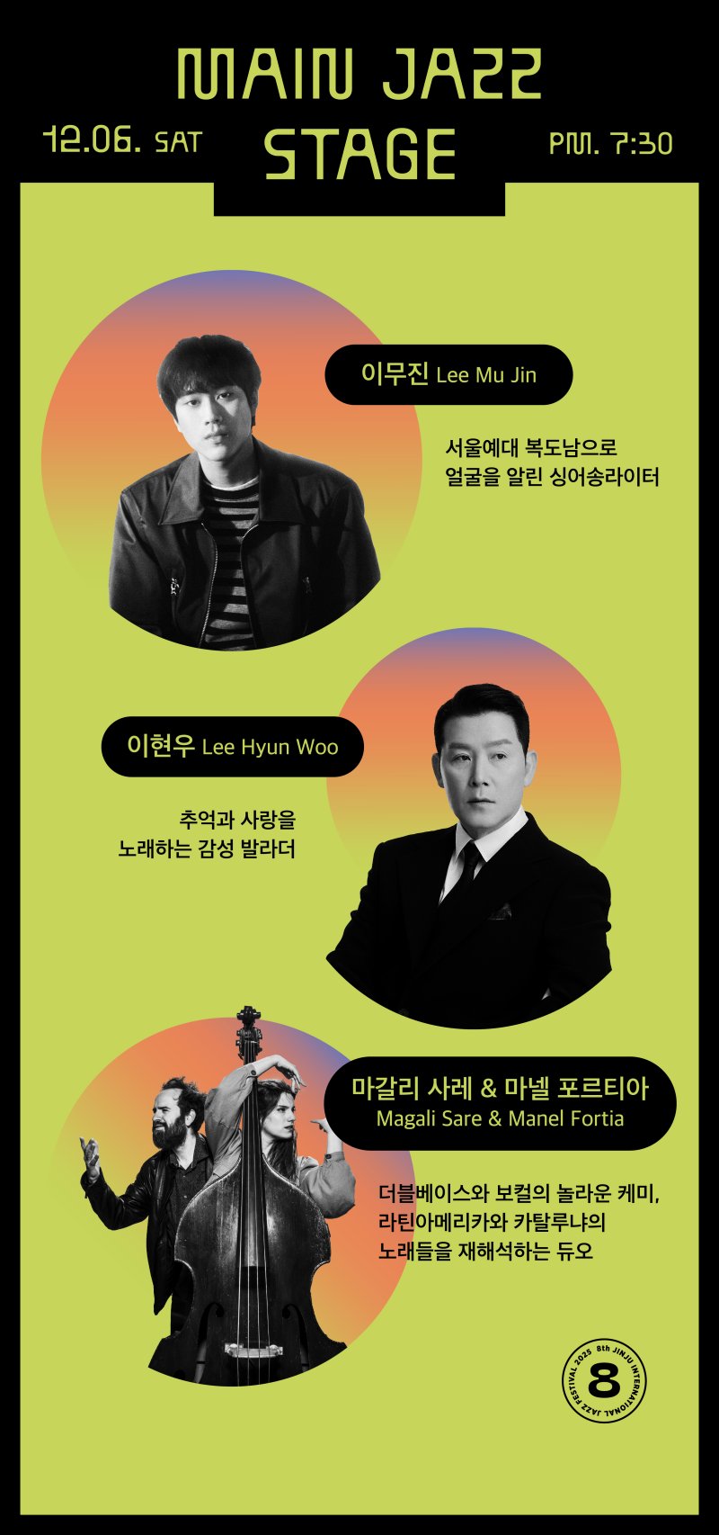 [진주=뉴시스]진주재즈페스티벌, 6일 라인업.(사진=조직위 제공).2025.11.03.photo@newsis.com *재판매 및 DB 금지