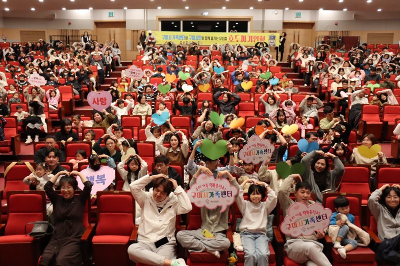 [구미=뉴시스] 온 가족 보듬행사. (사진=구미시가족센터 제공) 2025.11.03 photo@newsis.com *재판매 및 DB 금지