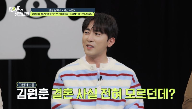 "매일 샤워해" 김원훈, '총각 행세' 루머 해명한다