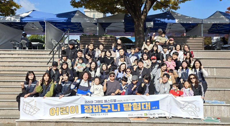 기보는 1일 부산시 중구 부평시장과 국제시장에서 '어린이 장바구니 탐험대' 행사를 실시했다 (기보 제공)
