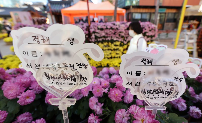 2026학년도 대학수학능력시험을 앞둔 2일 서울 종로구 조계사에 수능 고득점 소원 글귀가 놓여 있다. 2025.11.2/뉴스1 ⓒ News1 장수영 기자