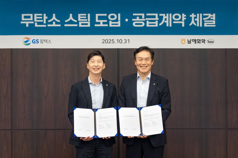 허세홍 GS칼텍스 사장(왼쪽)과 김창수 남해화학 사장이 지난달 31일 서울 강남구 GS타워에서 남해화학과 '무탄소 스팀 도입·공급계약'을 체결한 뒤 기념촬영을 하고 있다. GS칼텍스 제공