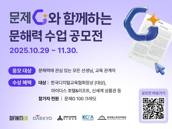 [서울=바카라 카지노] 제1회 문해력 수업 바카라 카지노. (사진=대교그룹 제공) 2025.11.03. photo@newsis.com *재판매 및 DB 금지