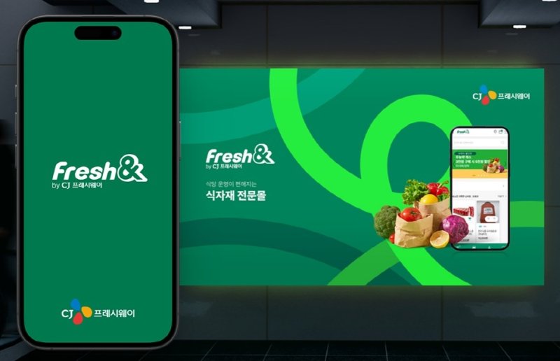 CJ프레시웨이, 식자재몰 '프레시엔' 론칭 (출처=연합뉴스)