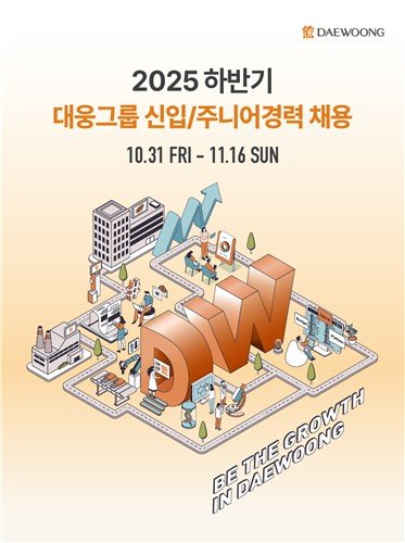 대웅제약 (출처=연합뉴스)