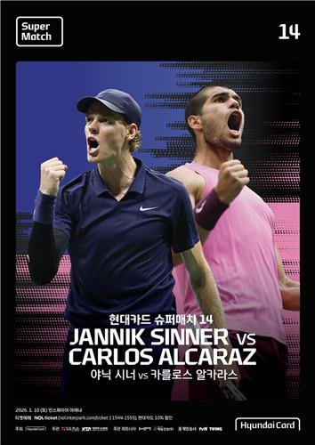 신네르 vs 알카라스 현대카드 슈퍼매치 (출처=연합뉴스)