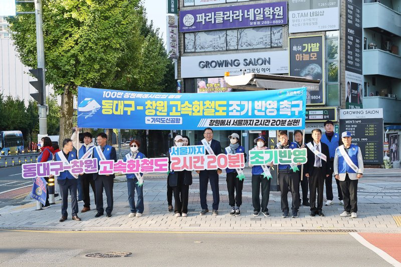 [창원=뉴시스] 강경국 기자 = 장금용 창원시장 권한대행과 바르게살기운동 경남 창원시협의회, 성산구협의회 회원들이 3일 시청 앞 사거리에서 출근길 시민들을 대상으로 동대구-창원 고속화철도 조기 반영 캠페인을 펼치고 있다. (사진=창원시청 제공). 2025.11.03. photo@newsis.com *재판매 및 DB 금지