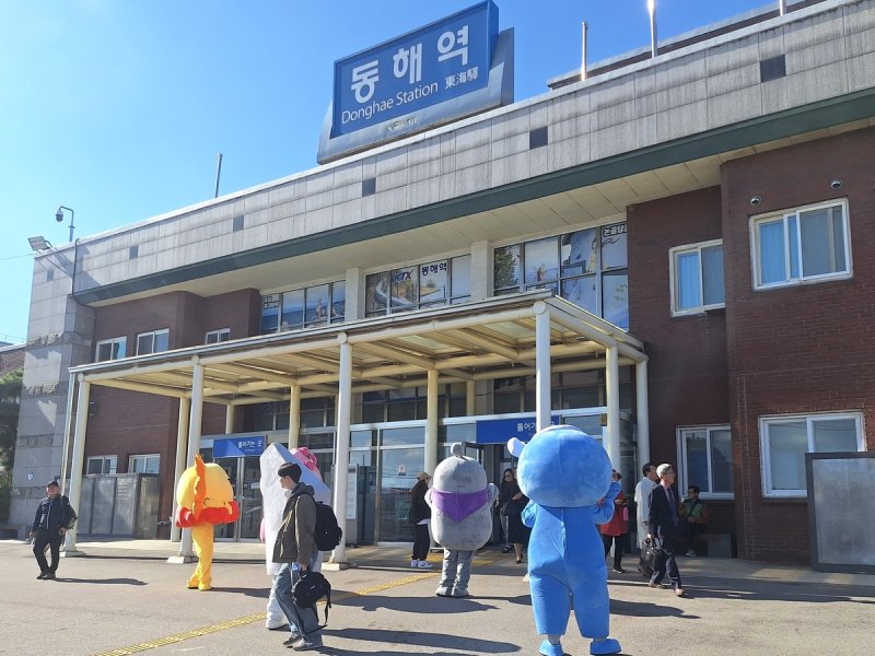 동해역의 해별이와 친구들 (출처=연합뉴스)