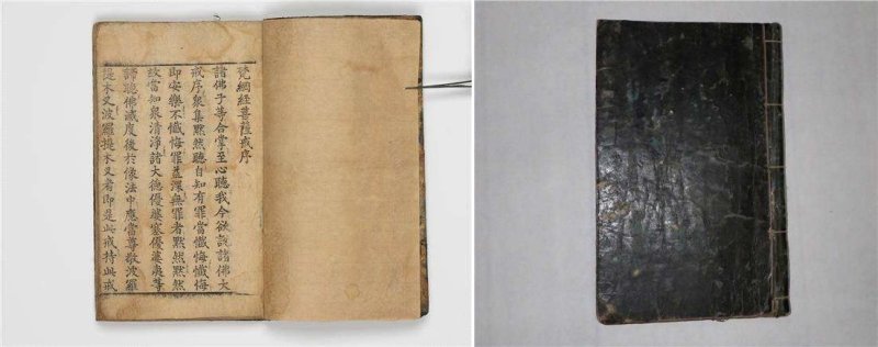 '범망경노사나불설보살심지계품 제10권하' (출처=연합뉴스)