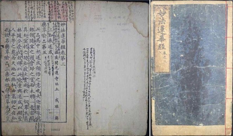 '묘법연화경 권3' (출처=연합뉴스)