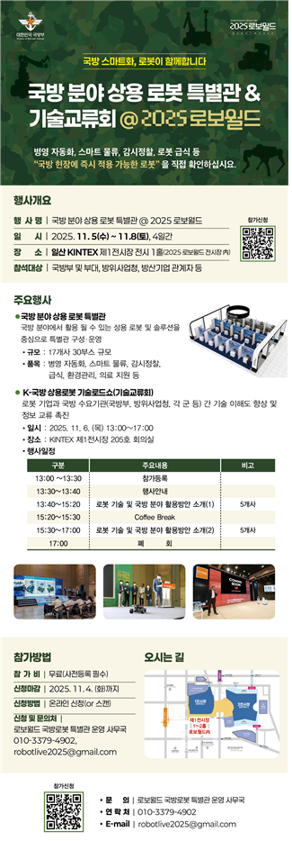 한국AI·로봇산업협회 제공