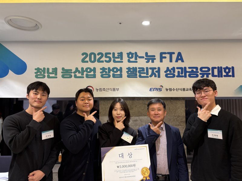 [서울=뉴시스] 서울시립대 '오키체크'팀이 '2025 청년 농산업 창업 챌린저'에서 대상을 수상한 뒤 기념사진을 촬영하고 있다. (사진=서울시립대 제공) 2025.11.03. photo@newsis.com *재판매 및 DB 금지