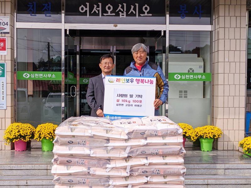 [영동=뉴시스] 3일 충북 영동군 심천면사무소에 찾아온 이병곤(68)씨가 손수 재배하고 수확한 햅쌀을 기부하고 있다. 이씨는 2006년부터 올해까지 20년간 빠짐없이, 매년 햅쌀 10㎏들이 100포(400만원 상당)씩 기탁하고 있다. (사진=영동군 제공) 2025.11.03. photo@newsis.com *재판매 및 DB 금지