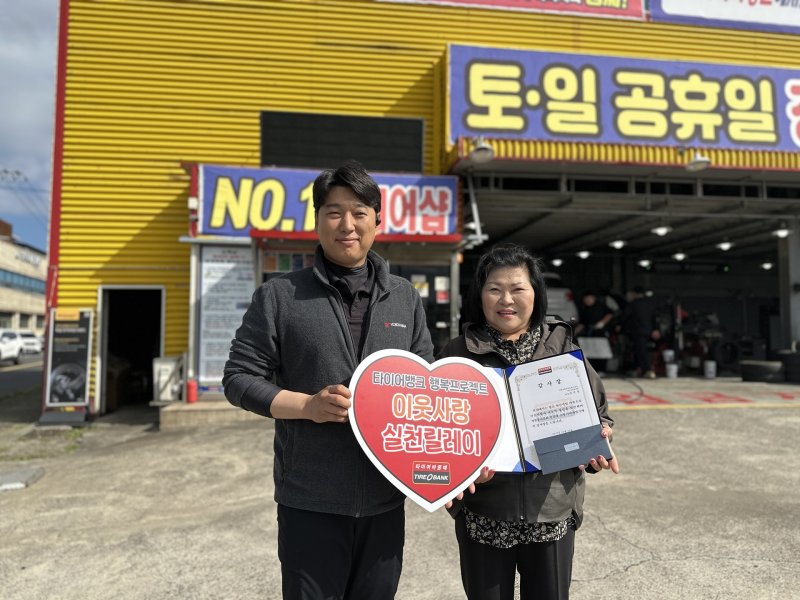 타이어뱅크는 바카라사이트 소개실천릴레이 58호 주인공에 제주 작은나눔봉사회 김순섭 회장을 선정하고 타이어뱅크 오라점에서 감사장을 전달했다. 오른쪽은 타이어뱅크 오라점 박상기 사업주.(타이어뱅크 제공. 재판매 및 DB금지)/바카라사이트 소개1