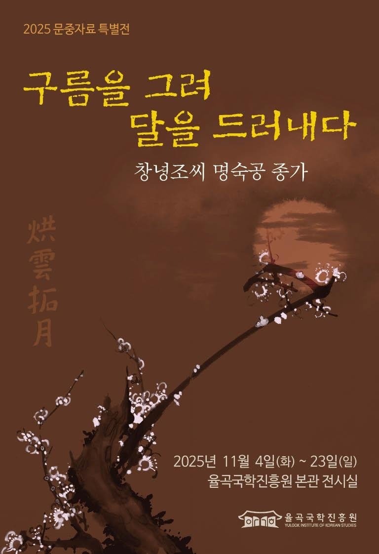 2025 문중자료 특별전 (출처=연합뉴스)