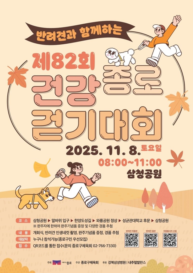 제82회 반려견과 함께하는 종로건강걷기대회 (출처=연합뉴스)