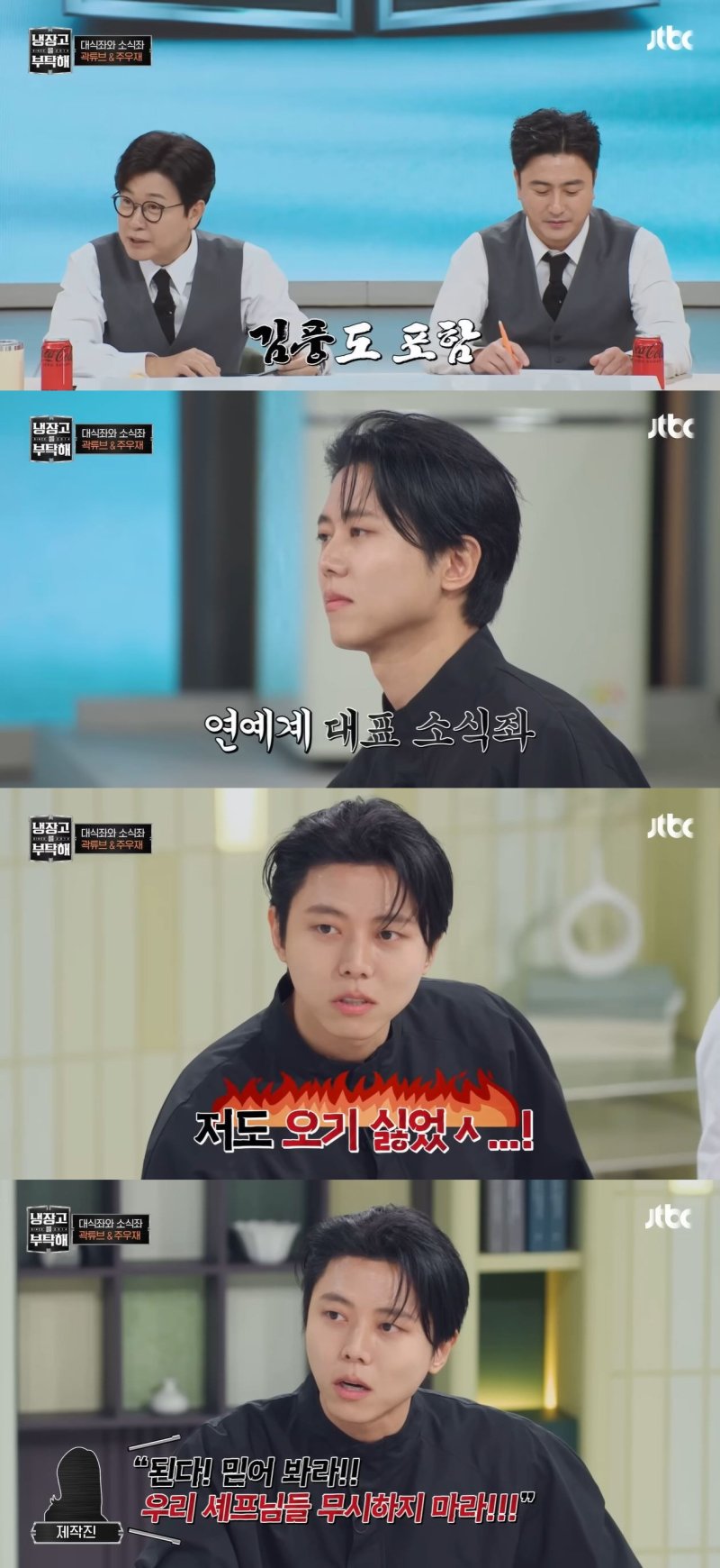 소식좌 주우재 "냉부해 촬영 오기 싫어…자신 없었다"