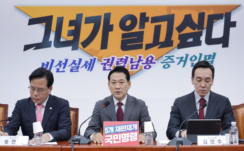 장동혁 국민의힘 대표가 3일 서울 여의도 국회에서 열린 최고위원회의에서 발언하고 있다. 2025.11.3/바카라1 ⓒ News1 신웅수 기자