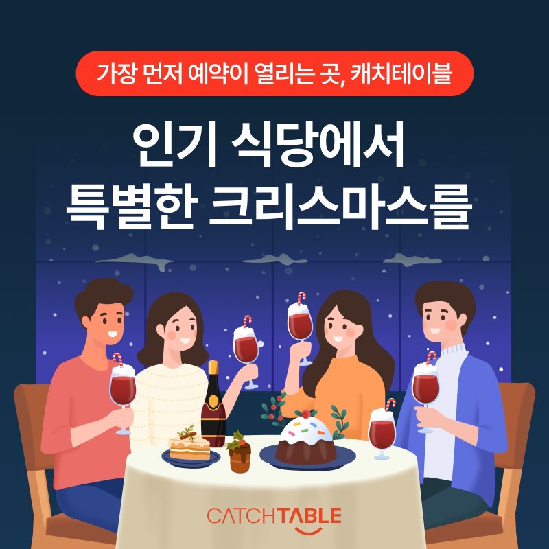 [서울=바카라사이트 뱃무브] 캐치테이블의 바카라사이트 뱃무브 프로모션인 '리미티드 위크' (사진=캐치테이블 제공) 2025.11.03. photo@newsis.com *재판매 및 DB 금지