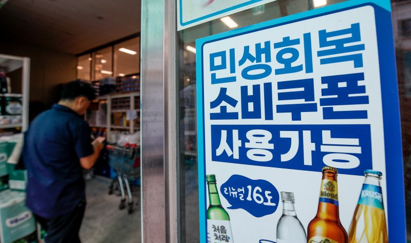 [제주=뉴시스] 우장호 기자 = 민생회복 소비쿠폰 2차 지급 신청 첫날인 22일 오전 제주시 오라동 인근 마트 앞에 민생 회복 지원금 사용가능 안내문이 붙어 있다. 2025.09.22. woo1223@newsis.com