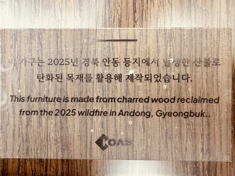 경북 산림조합과 지역 목공예 장인들은 2022년 울진·포항 산불 당시 불에 그을린 나무를 재활용해 APEC 정상회의장 가구로 제작했다. ⓒ News1 김대벽기자