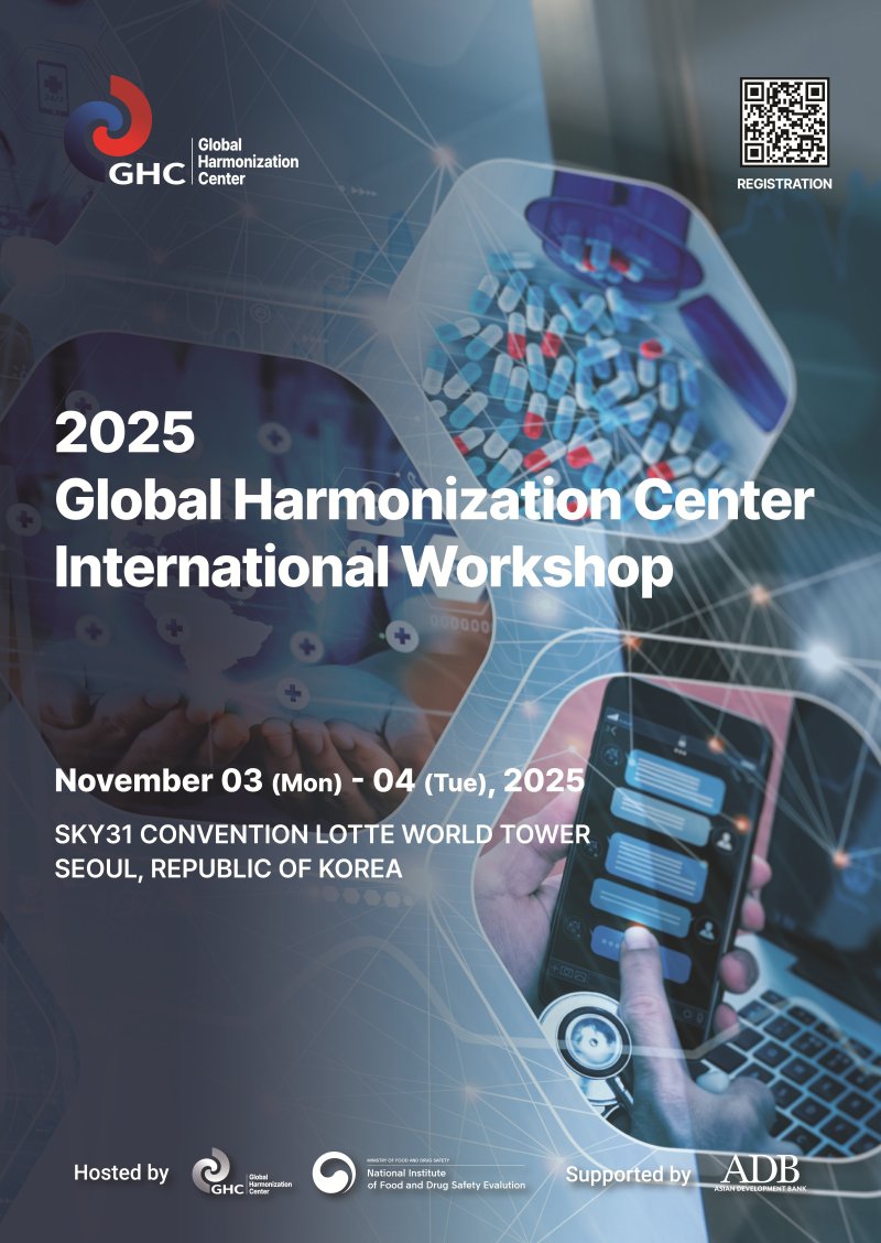 [서울=뉴시스] 2025 글로벌 규제조화센터 국제 워크숍 포스터 (사진=식약처 제공) 2025.11.03. photo@newsis.com *재판매 및 DB 금지