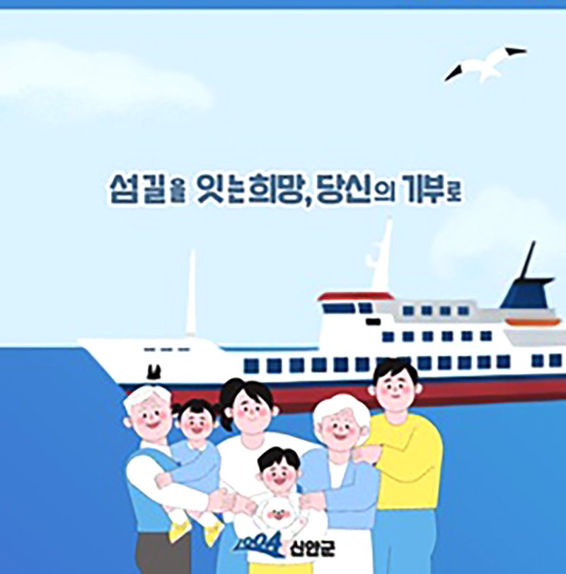 [신안=뉴시스]신안군 고향사랑기부 홍보. *재판매 및 DB 금지