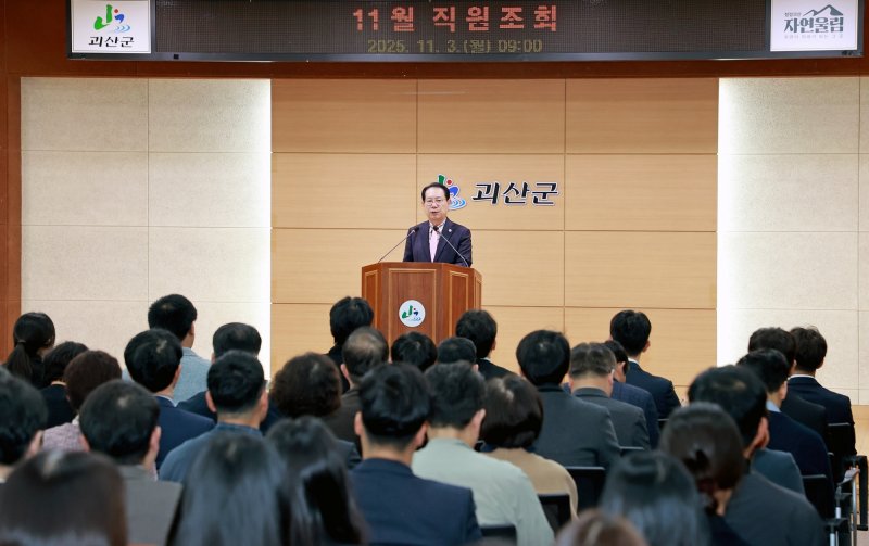 3일 오전 송인헌 괴산군수가 11월 직원조회에서 당부의 말을 하고 있다.(괴산군 제공, 재판매 및 DB금지)/뉴스1
