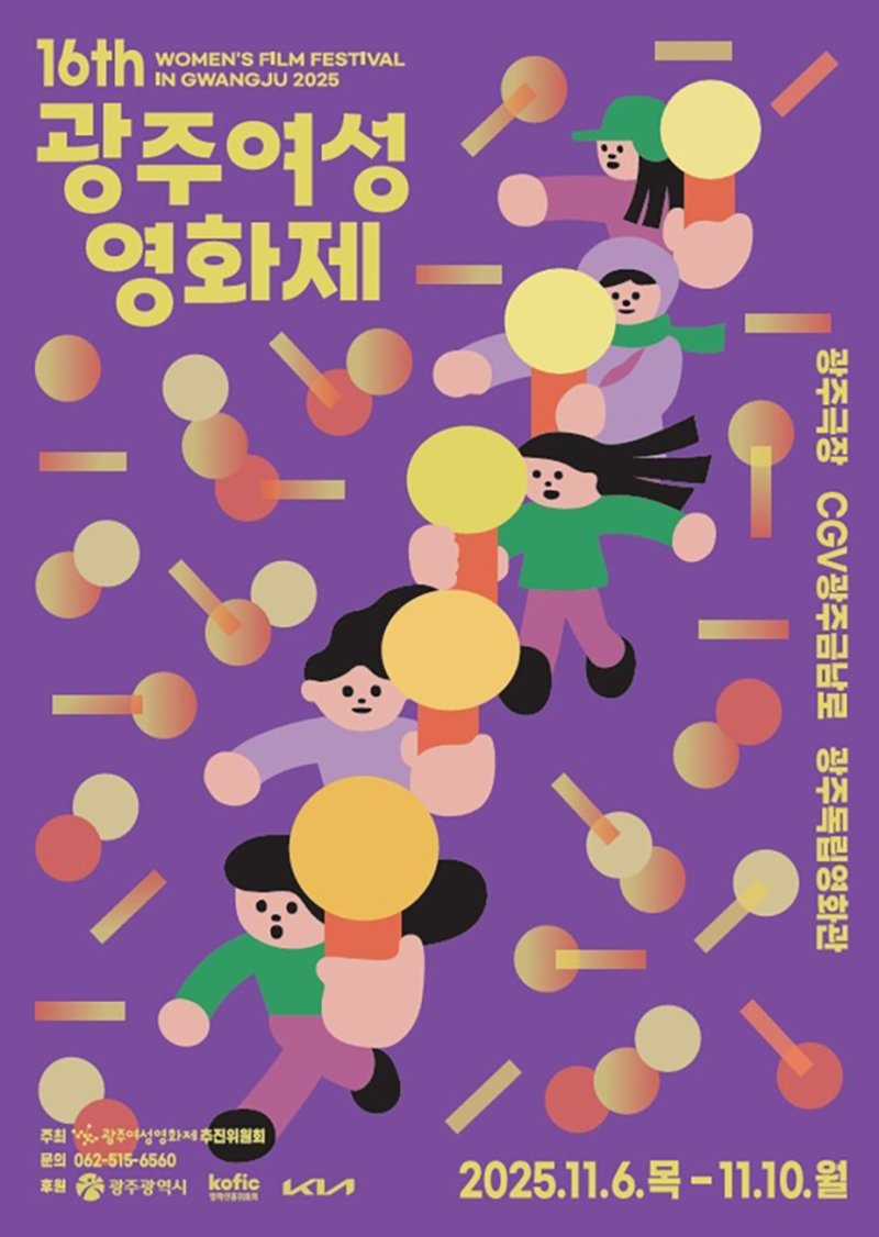 [광주=뉴시스] 제16회 바카라 카지노 개막. (사진=광주시청 제공). photo@newsis.com *재판매 및 DB 금지