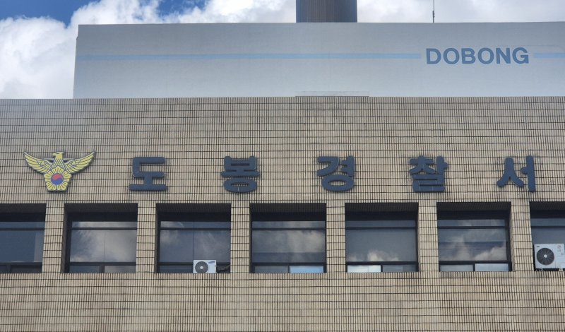 [서울=뉴시스] 이명동 기자 = 24일 오후 서울 도봉구 소재 서울 도봉경찰서에 간판이 보이고 있다. 2025.10.24. ddingdong@newsis.com