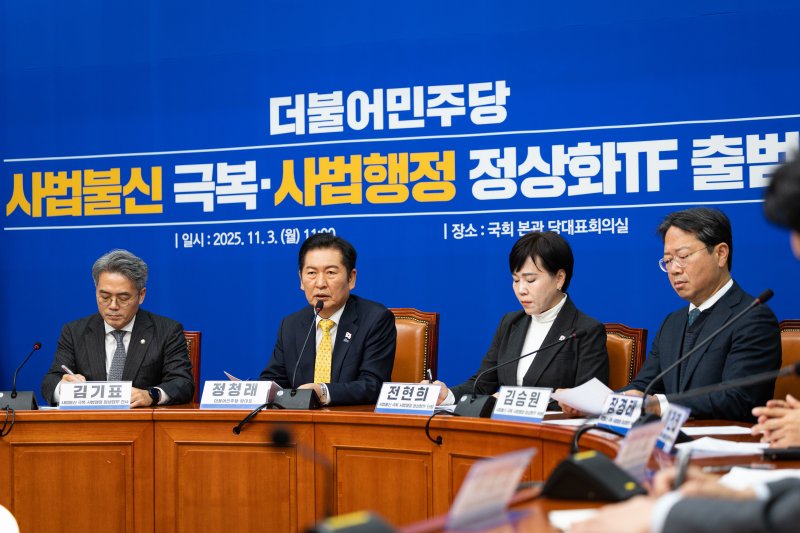 정청래 더불어민주당 대표가 3일 서울 여의도 국회에서 열린 사법불신 극복·사법스피드 바카라사이트 정상화 TF 출범식에서 모두 발언을 하고 있다. 2025.11.3/뉴스1 ⓒ News1 유승관 기자