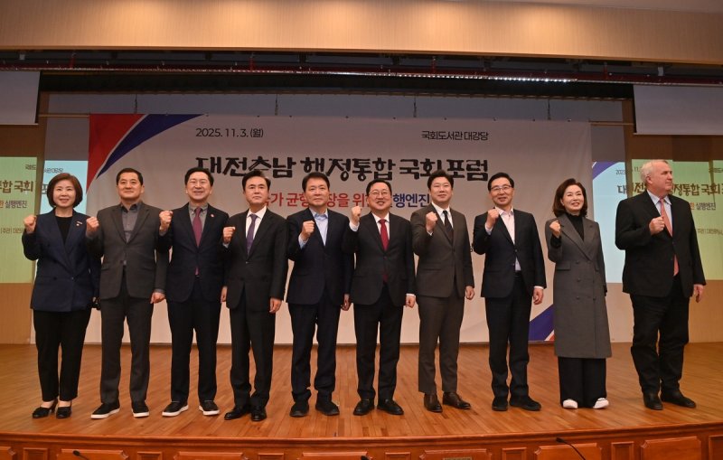 대전충남 행정통합 국회포럼 (출처=연합뉴스)