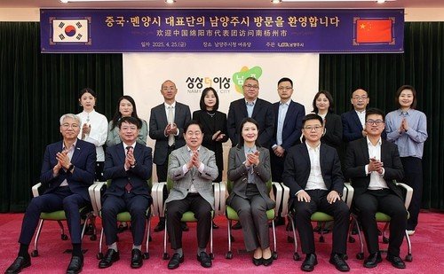 남양주시, 중국 몐양시와 문화·관광 교류 방안 논의 (출처=연합뉴스)