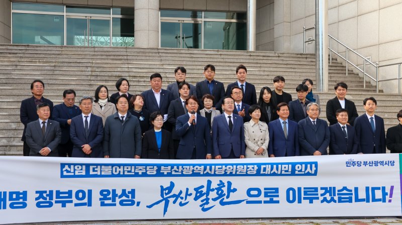 [부산=뉴시스] 새롭게 선출된 변성완 신임 더불어민주당 부산시당위원장이 3일 오전 부산 민주공원을 참배하고 공식적인 일정에 돌입했다. 변 신임 위원장과 지역위원장이 사진을 촬영하고 있다. (사진=더불어민주당 부산시당 제공) 2025.11.03. photo@newsis.com *재판매 및 DB 금지