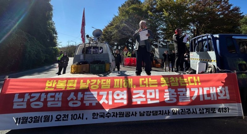 남강댐 상류 지역 주민 총궐기대회 (출처=연합뉴스)