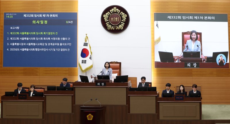 [서울=뉴시스] 김선웅 기자 = 최호정 서울시의회 의장이 27일 서울 중구 서울특별시의회에서 열린 제332회 임시회 제1차 본회의 개의를 선언하고 있다. 2025.08.27. mangusta@newsis.com