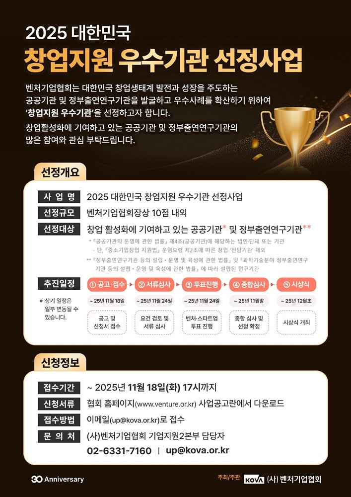 [서울=뉴시스]창업지원 우수기관 선정사업 포스터.(사진=바카라 에볼루션 제공) 2025.11.03. photo@newsis.com *재판매 및 DB 금지