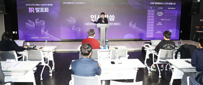 [울산=뉴시스] 울산경제자유구역청이 3일 울산창조경제혁신센터 6층 유스타홀에서 지역 유망기업과 투자사간 만남의 날 행사를 개최했다. (사진=울산경제자유구역청 제공) 2025.11.03. photo@newsis.com *재판매 및 DB 금지