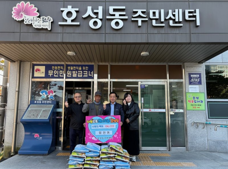 임천귀 씨 쌀 기탁 (출처=연합뉴스)