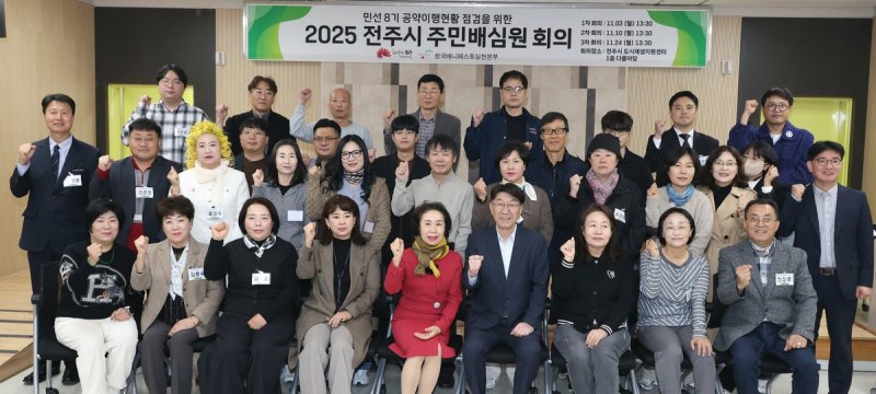 전주시 주민배심원 회의 (출처=연합뉴스)