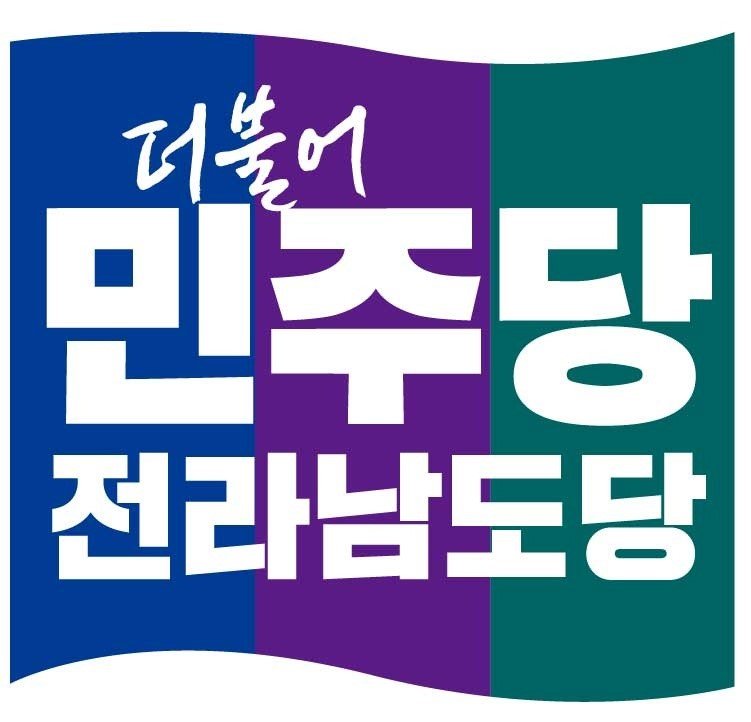 더불어민주당 전남도당. (사진=전남도당 제공) *재판매 및 DB 금지