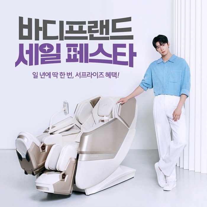 2025 바디프랜드 세일페스타가 11월 말까지 진행된다 (바디프랜드 제공)