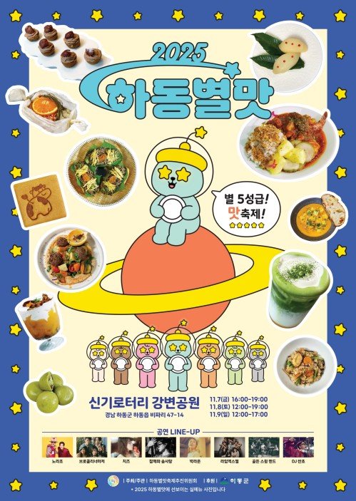 하동별맛축제 (출처=연합뉴스)