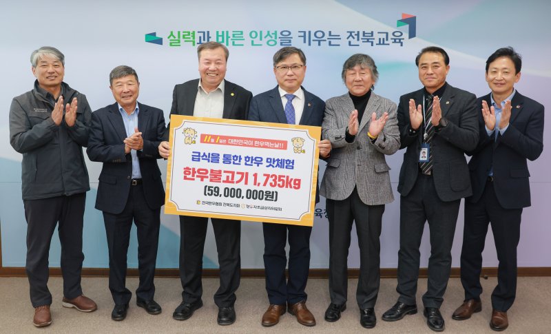 [전주=뉴시스]윤난슬 기자 = 전북특별자치도교육청과 (사)전국한우협회 전북도지회는 3일 도교육청 5층 접견실에서 '학교급식 한우 맛 체험' 기증서 전달식을 열었다고 밝혔다. (사진=전북교육청 제공) photo@newsis.com