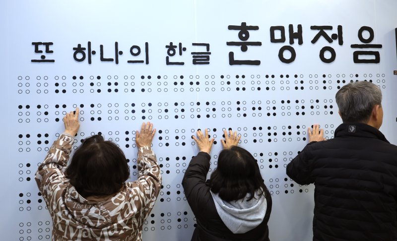 [인천=뉴시스] 전진환 기자 = 점자의 날을 하루 앞둔 3일 오후 인천 미추홀구 송암점자도서관을 찾은 시각장애인과 안내인이 '한글 점자 훈맹정음 설명서'를 살펴보고 있다. 점자의 날은 시각장애인의 세종대왕이라 불리는 송암 박두성 선생이 시각장애인을 위해 한글 점자를 만들어 반포한 1926년 11월 4일을 기념하는 날이다. 2025.11.03. amin2@newsis.com